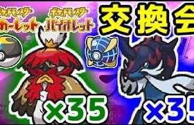 【初見歓迎】ヒスイのポケモン交換会【#ポケモンSV】