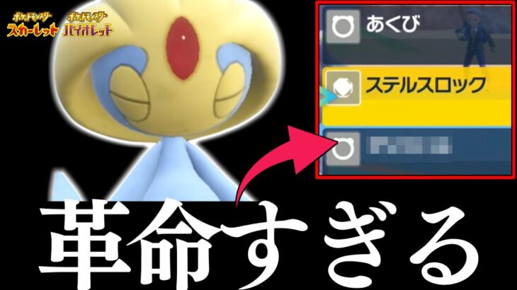 【朗報】ユクシーがついに最強の起点作りになった件　”あの技”が革命すぎるｗｗｗｗ【ポケモンSV】