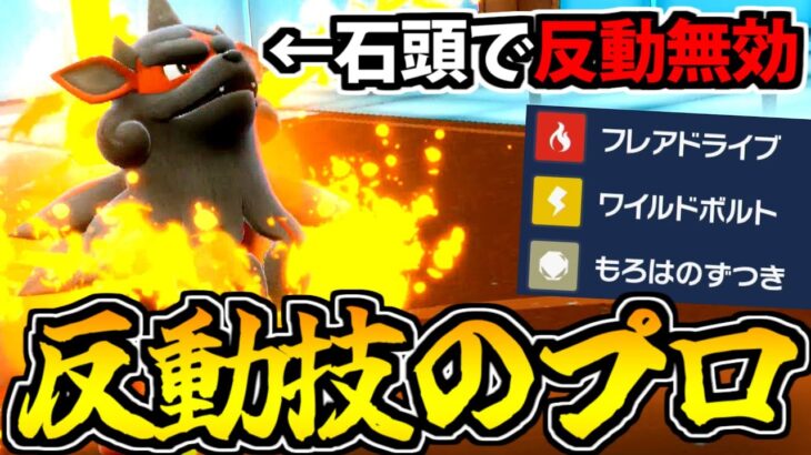 超火力の反動技をノーデメリットで連射する”ヒスイウインディ”が最高過ぎる!!【ポケモンSV対戦】