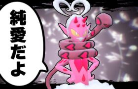 【ポケモンSV】特級呪物ラブトロス【ゆっくり実況】【ポケモンスカーレット・バイオレット】
