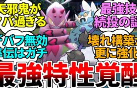 【ゆっくり実況】ラブトロスの登場で最強特性『天邪鬼』が伝説のポケモンにも許される驚愕の時代が到来！？  しかもボルトロスの『バランス崩壊技』が続投してるってマジ！？【ポケモンSV/ダブルバトル】