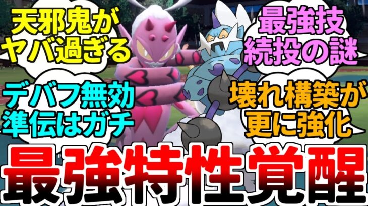 【ゆっくり実況】ラブトロスの登場で最強特性『天邪鬼』が伝説のポケモンにも許される驚愕の時代が到来！？  しかもボルトロスの『バランス崩壊技』が続投してるってマジ！？【ポケモンSV/ダブルバトル】