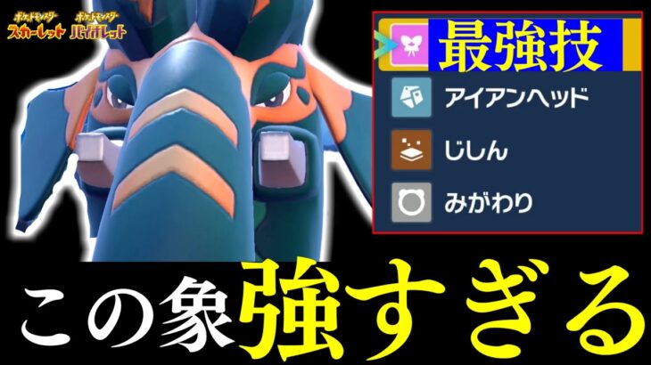 【謎の像無双】ガチ強者の俺が考えたダイオウドウが最強すぎる件ｗｗｗｗ専用ギミック構築でランクバトルで無限連勝や！　【ポケモンSV】