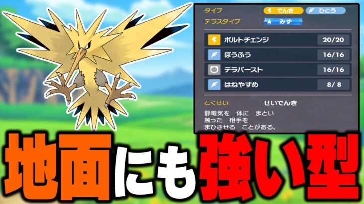 地面タイプに打ち勝てる水テラスサンダーがシンプルに強い！【ポケモンSV】