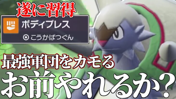 【超絶強化】”とある理由”によって新環境『ブリガロン』が化ける可能性出てきました。【ポケモンSV】