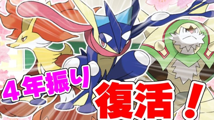 【ポケモンSV】カロス御三家入学式