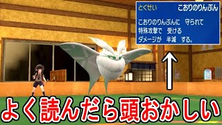 テキストに書いてることが絶対おかしい。この宝石のような生き物は「モスノウ」【ポケモンSV実況】