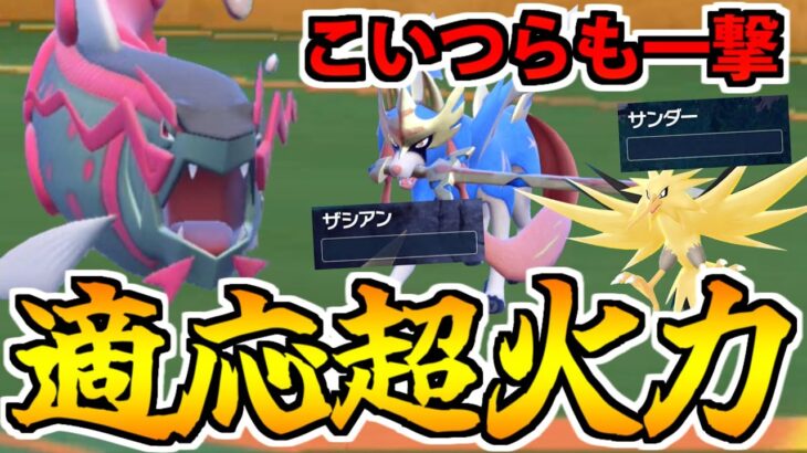 全て粉砕する最強の魚「イダイトウ」の適応力がマジで強すぎる【ポケモンSV対戦】