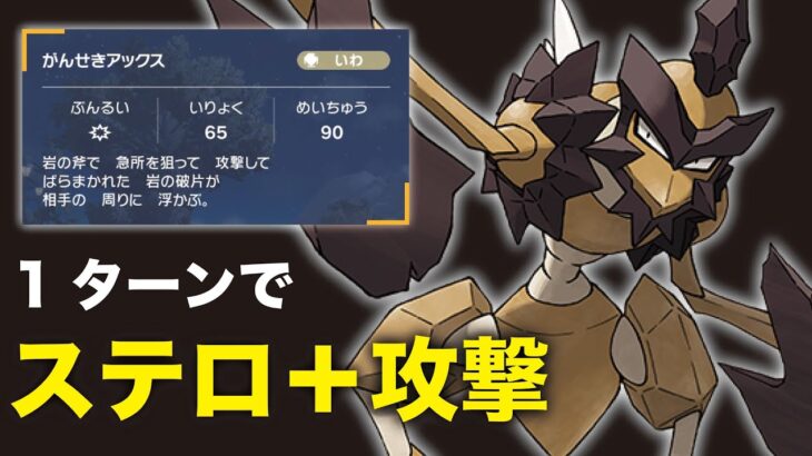 バサギリの専用技「がんせきアックス」が強すぎて笑っちゃった【ポケモンSV】