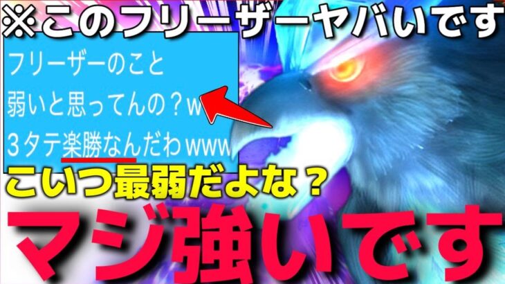 キッズに負けてマジで悔しくて泣きました…”最強○○型フリーザー”を使う奴が対戦ルールを大幅に破り煽ってきてほんとにキツイです…【ポケモンSV】【ランクマ一位解説】