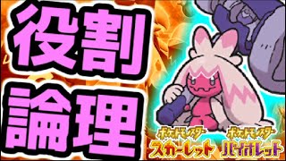 【役割論理】寝る前ランクバトル配信【#ポケモンSV】