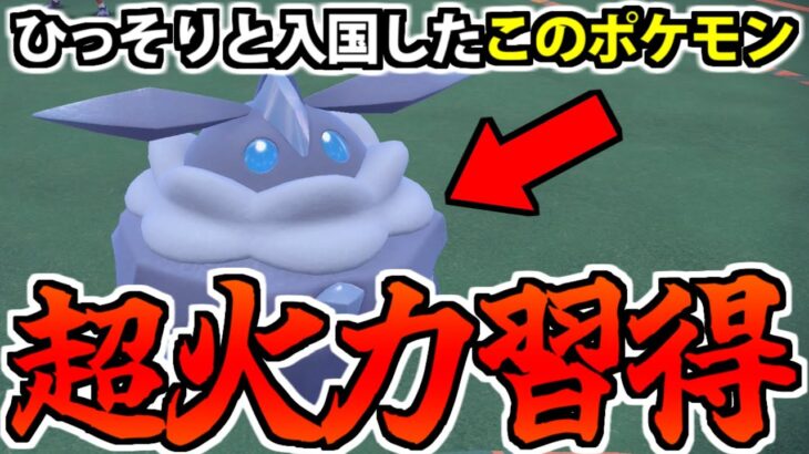 ひっそりと入国したポケモン「メレシー」が超火力を得て大活躍すぎる!?【ポケモンSV対戦】