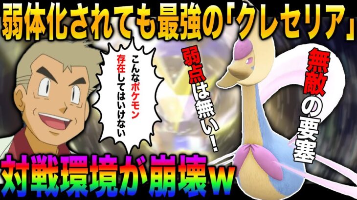 【ポケモンSV】弱点が存在しない『クレセリア』が無敵すぎて対戦相手は詰みますｗｗ【柊みゅう】