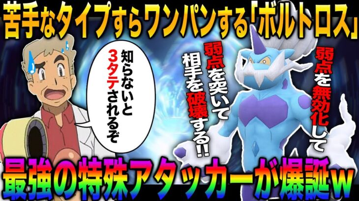 【ポケモンSV】弱点を無効化してさらに大ダメージを与える『ボルトロス』が最強すぎて知らないと詰みますｗｗ【柊みゅう】