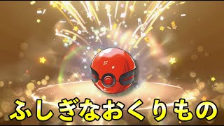 【ふしぎなおくりもの】色違いポケモン配信決定！シリアルコードは期間限定・配信日時など【ポケモンSV】