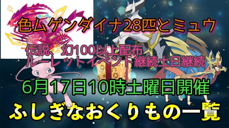 ポケモンSV　神イベント6月17日朝10時からスタート　ルーレット配布配信　概要欄読んで