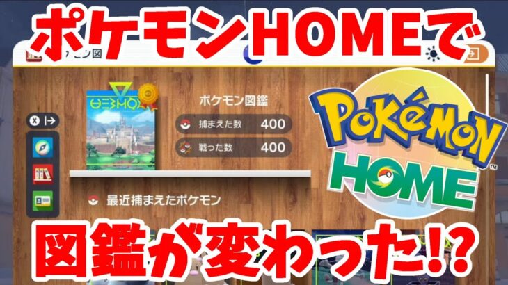 【ポケモンSV】なぜ！？ポケモンHOME連携後に発覚した大きな謎【ポケモンスカーレットバイオレット】