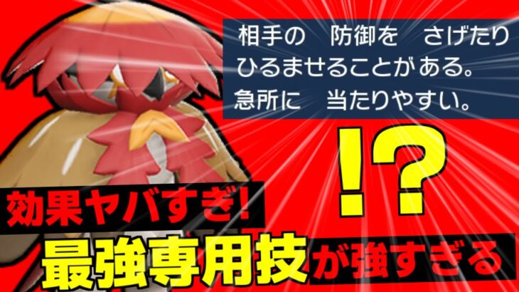 ヒスイ最強の専用技を取得した「ジュナイパー」がガチでエグすぎる件ｗｗｗ【ポケモンSV/スカーレット・バイオレット】【ポケモンSV/スカーレット・バイオレット】