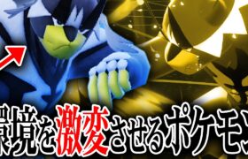 連撃ウーラオスが解禁されるだけでSV対戦環境が大きく変わる。なぜなら……【ポケモンSV】