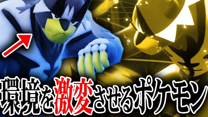 連撃ウーラオスが解禁されるだけでSV対戦環境が大きく変わる。なぜなら……【ポケモンSV】