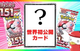 【ポケモンカード】ぽへチャンネルにまさかの案件‥‥！？世界初公開カードVSアルセウスVSTAR【ポケモンカード151】【ゆっくり実況】