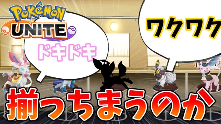 【ポケモンユナイト】プレッシャーに負けた人【コント】