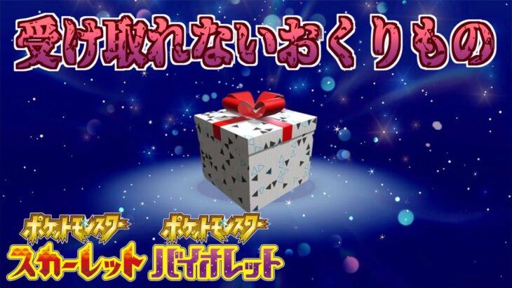 【速報】あなたは大丈夫？エラーなおくりものが発生中【スカーレット・バイオレット】