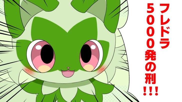 【ポケモンアニメ・漫画】「ニャオハの地雷」「意識高い(?)系ホゲータ」「本気のねがいごと」「効果が変わっちゃう！」