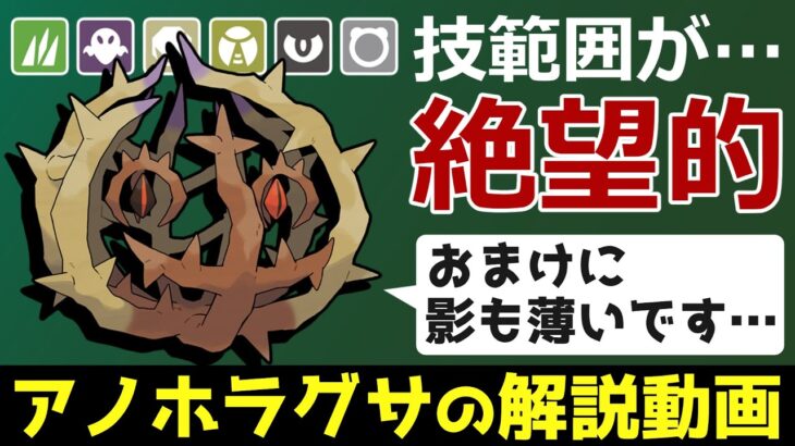 【影が薄い…？】アノホラグサを解説!!【ゆっくりポケモン解説】