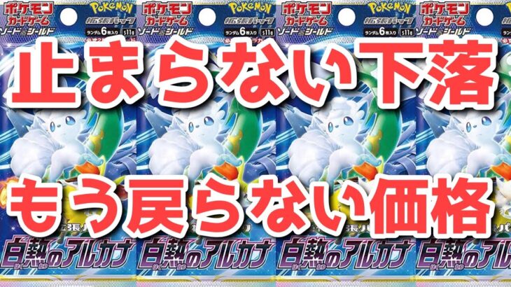 【吊り上げ】被害者続出のエグい下落！これからの動きについて【ポケカ高騰】#ポケカ下落