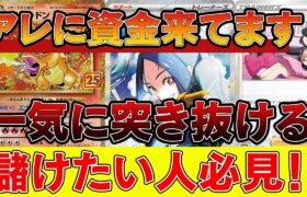 【ポケカ投資】あの「劇カワ」カードに資金来てます。コレ一気に突き抜けるパターンじゃね？【ポケモンカード　高騰】