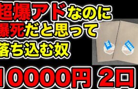 【ポケカ】オリパで爆アドなのを知らず落ち込む奴