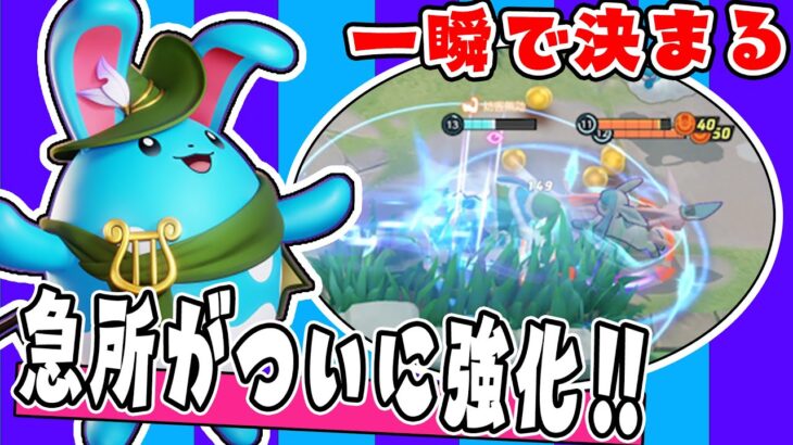 序盤特化型ポケモンが最高に楽しい!! マリルリ解説実況【ポケモンユナイト】