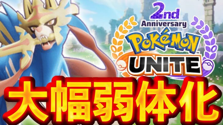 【悲報】神調整、来るのはまさかの〇〇日…？？【ポケモンユナイト】