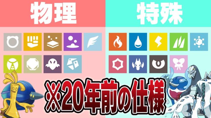 ポケモン史上最も素晴らしいバランス調整がもしもなかったらどうなっていたか？