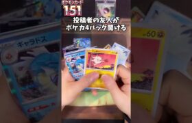 [ポケカ 151] ポケモンカード開封ショート その349 #shorts　Open the Pokémon card