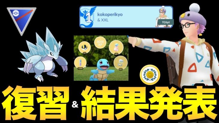 【20時で終了】スーパーリーグの復習とコンテストの結果発表！【 ポケモンGO 】【 GOバトルリーグ 】【 GBL 】【 スーパーリーグ 】