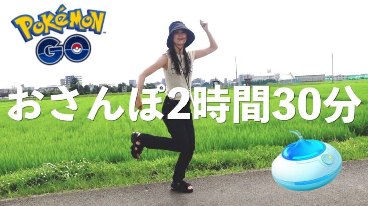 おさんぽお香、2時間30分密着。【ポケモンGO】