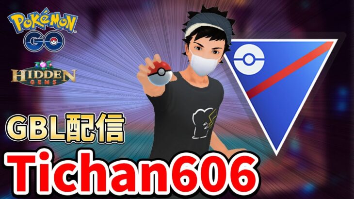 レート2608～ 全然前に進めない男のスーパーリーグ #ポケモンGO #GOバトルリーグ