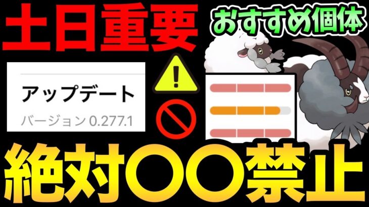 〇〇するとやばい！注意して！本日のガチ案件を徹底解説！34時間限定頑張るぞ！【 ポケモンGO 】【 GOバトルリーグ 】【 GBL 】【  】