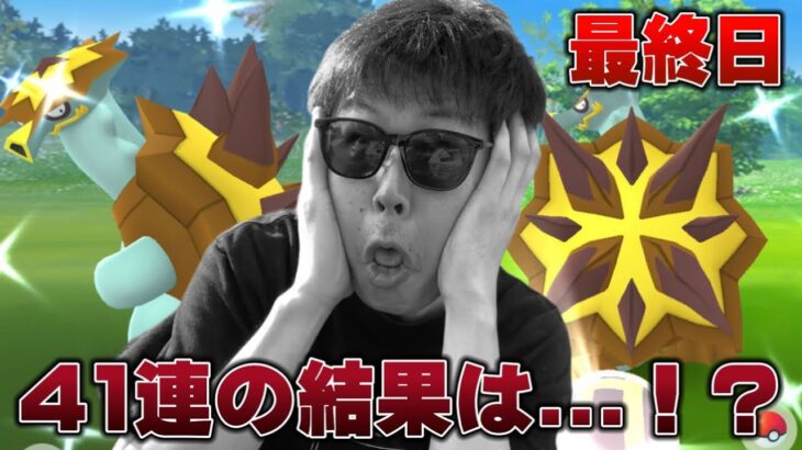 背中で語れ！光る色違いカメさん41連【ポケモンGO】