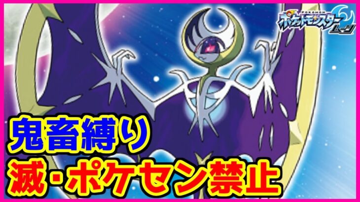 【鬼畜縛り】滅・ポケモンセンター禁止マラソン～アローラ編～#4【ポケモンSM】