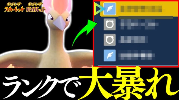 【歴代最強？】レギュDランクバトルでファイヤーがガチで強い件ｗｗｗあの厨ポケに悩んでいる奴は絶対使え！【ポケモンSV】