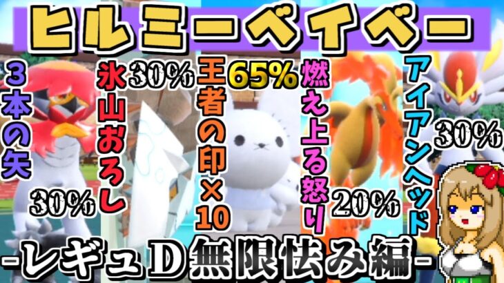 “怯み統一”で相手を永久に怯ませればレギュD環境もゴリ押しで勝てる説【ポケモンSV】【ゆっくり実況】