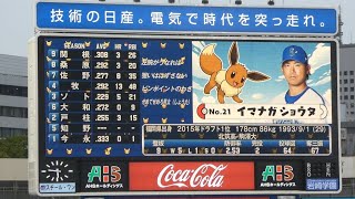 【ポケモンコラボ】横浜DeNAベイスターズ スタメン発表 20230630