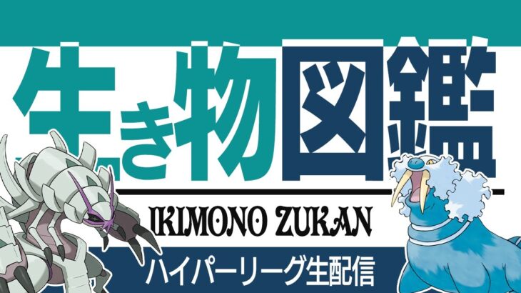 【ハイパーリーグ】グソクムシャ使う！！メンバー限定スタンプもちょっと増えました！！【GBL】