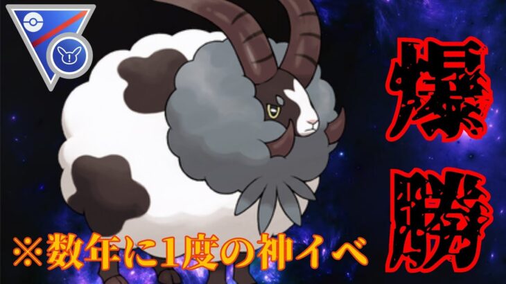 【神イベ】使うだけで勝てるレベルのガチポケでエキスパ復帰？！数年ぶりの厳選チャンスを絶対にのがすな！！【GBL】【SLリミックス】