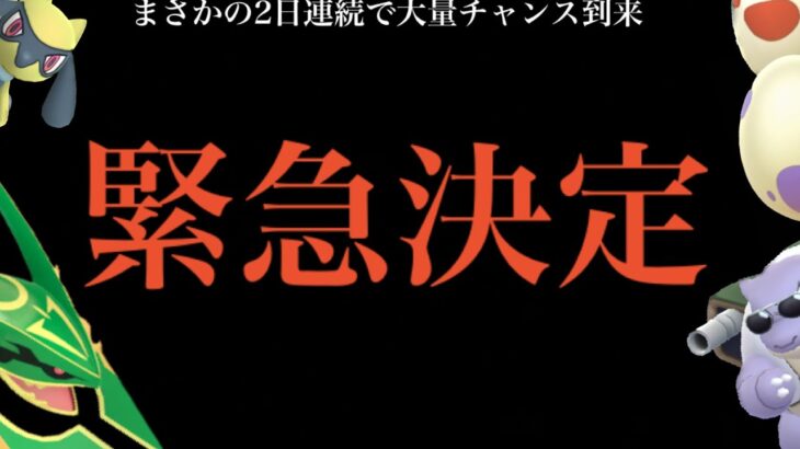 【ポケモンGO・速報】さらに緊急発表！！再び大チャンスきた！？まもなく絶対必須の〇〇集めと特別技を複数所持は厳しいのか・・？【メガレックウザ・いんせき・補填・ゼニガメ復刻コミュデイ】