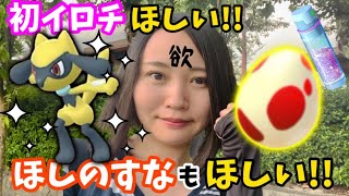 【リオルふかの日】初色違いも！ほしのすなも！ほしい！！欲張った女の衝撃の結末。【ポケモンGO】