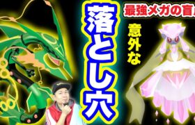 【注意】メガレックウザ降臨秒読み！今週絶対やることと「落とし穴」【ポケモンGO】